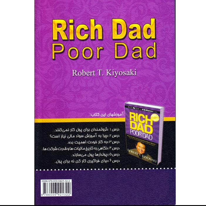 کتاب پدر پولدار پدر بی پول اثر رابرت کیوساکی انتشارات قلم و اندیشه