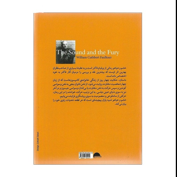 کتاب خشم و هیاهو اثر ویلیام فاکنر انتشارات آسو