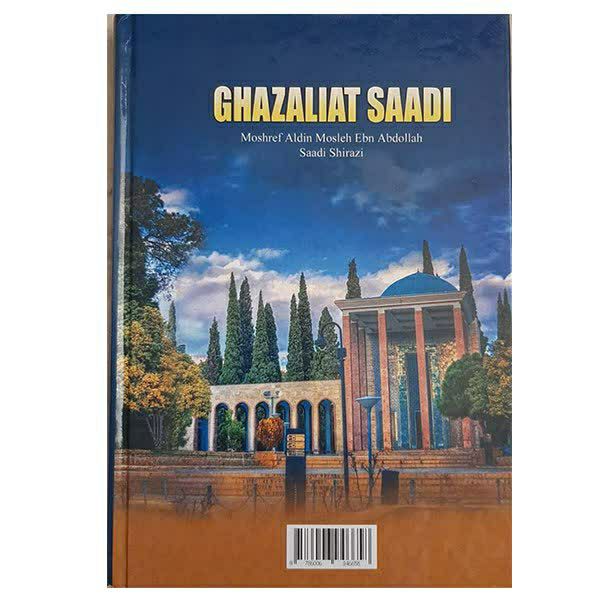 کتاب غزلیات سعدی شیرازی انتشارات نسیم بهشت