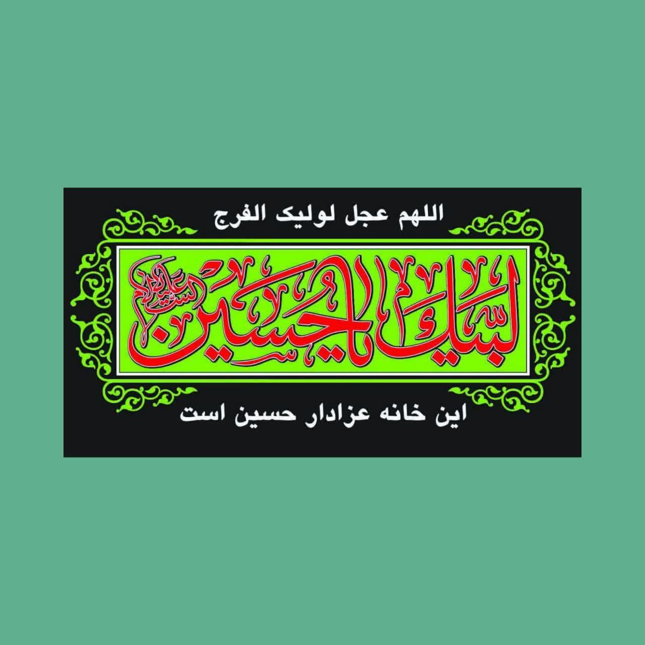 پرچم سردری با موضوع محرم بسته دو تایی(عکس تزئینی است)