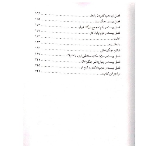 کتاب زندگینامه چنگیز خان اثر هارولد لمب انتشارات نیلوفر نقره ای