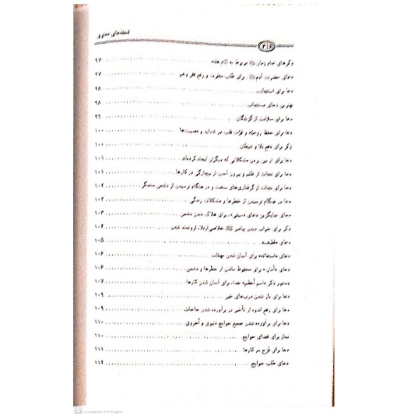 کتاب تحفه های معنوی اثر حاج شیخ محمد تقی آملی انتشارات آسیانا