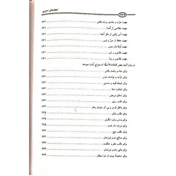 کتاب تحفه های معنوی اثر حاج شیخ محمد تقی آملی انتشارات آسیانا