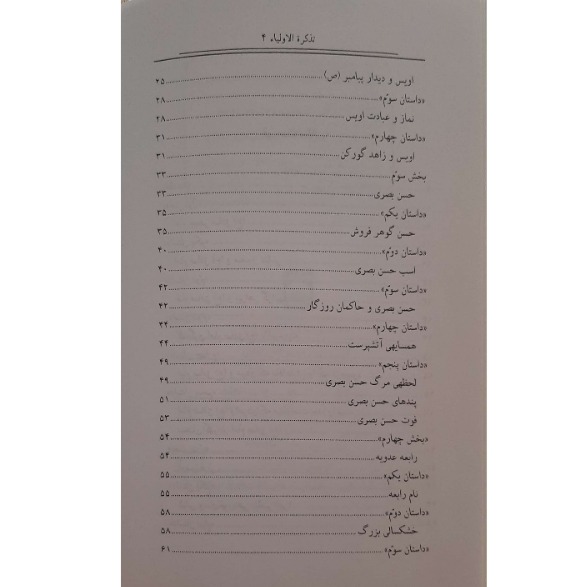 کتاب داستانهای کهن ایرانی- تذکره الاولیا اثر رحمت الله رضایی انتشارات خلاق