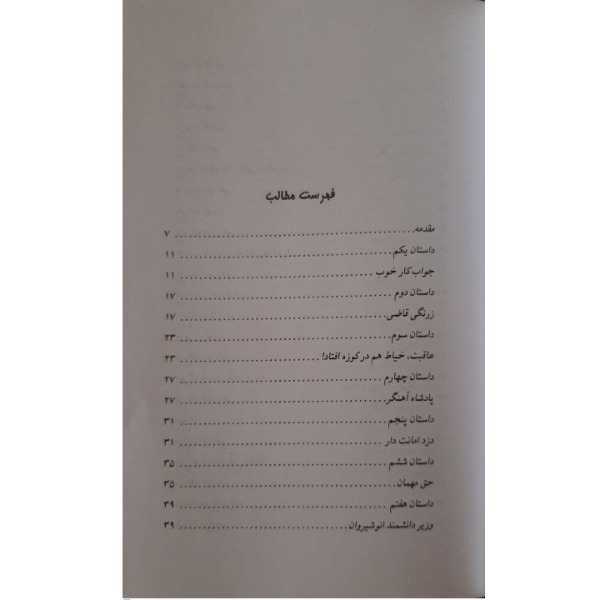 کتاب داستانهای کهن ایرانی- قابوس نامه اثر رحمت الله رضایی انتشارات خلاق