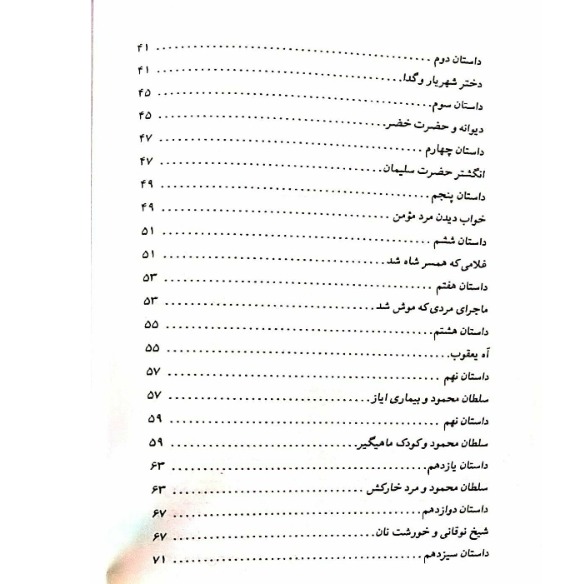 کتاب داستانهای کهن ایرانی- منطق الطیر اثر رحمت الله رضایی انتشارات خلاق