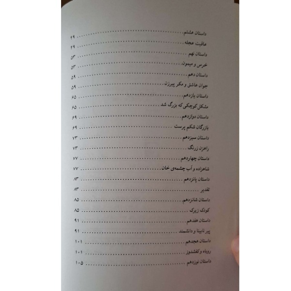 کتاب داستانهای کهن ایرانی- سندباد نامه اثر رحمت الله رضایی انتشارات خلاق