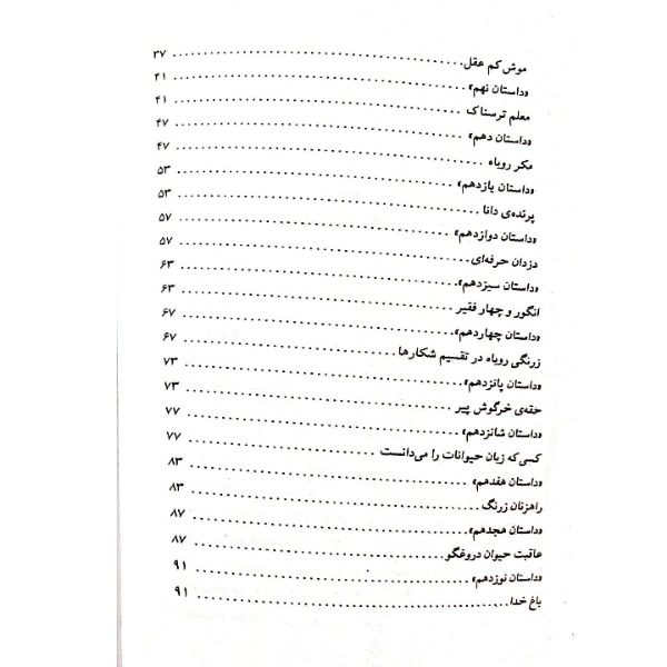 کتاب داستانهای کهن ایرانی- مثنوی اثر رحمت الله رضایی انتشارات خلاق