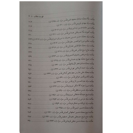 کتاب نامداران مکاشفه و کرامت اثر حمید احمدی جلفایی انتشارات نسیم ظهور