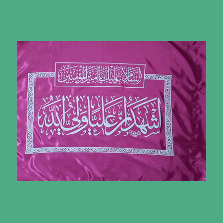 پرچم ساتن یک رو  علی ولی الله ( 60*90 )