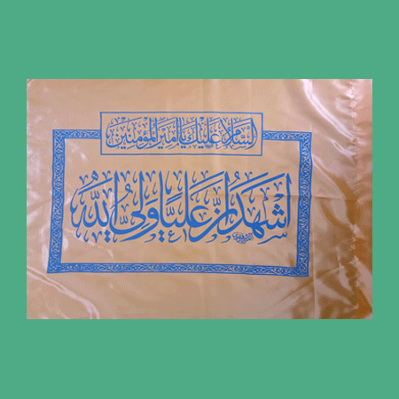 پرچم ساتن یک رو  علی ولی الله ( 60*90 )