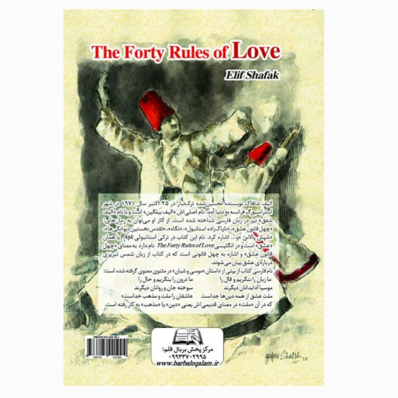 کتاب چهل قانون ملت عشق اثر الیف شافاک انتشارات معجزه علم