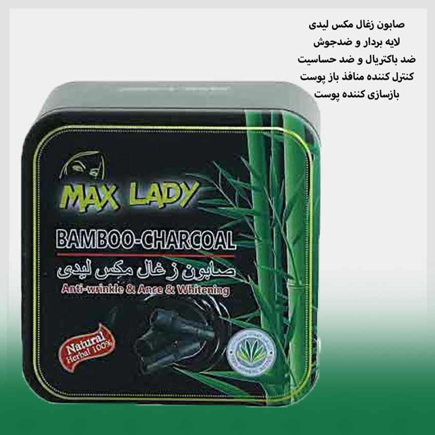 صابون ضدجوش زغال مکس لیدی MAX LADY